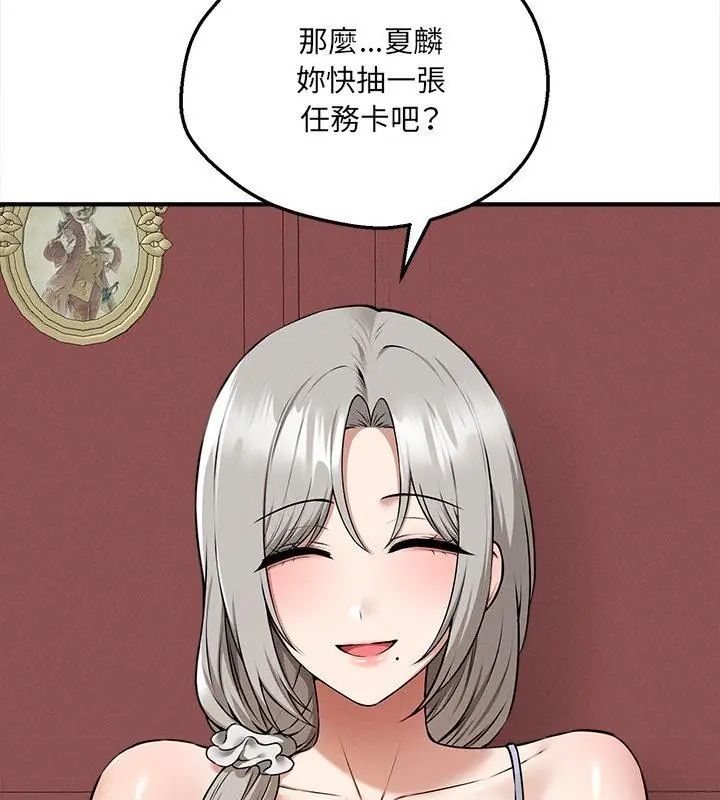 神秘的桌游 - 第4话 - page 132