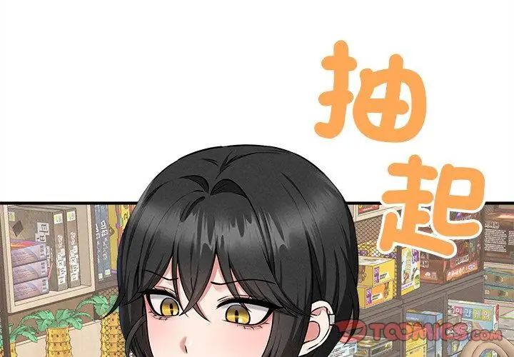 神秘的桌游 - 第4话 - page 137