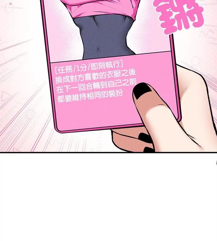 神秘的桌游 - 第4话 - page 141
