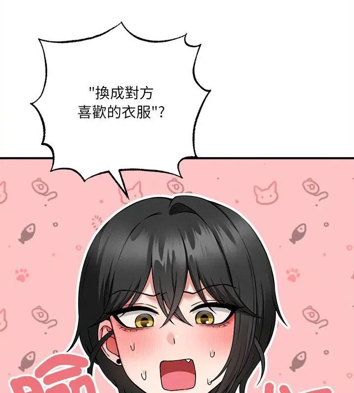 神秘的桌游 - 第4话 - page 142