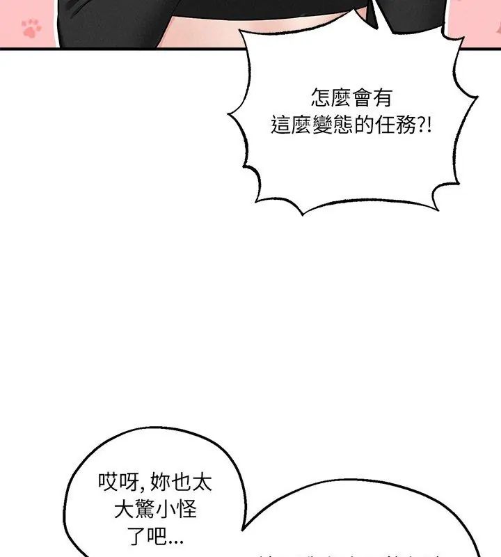 神秘的桌游 - 第4话 - page 144