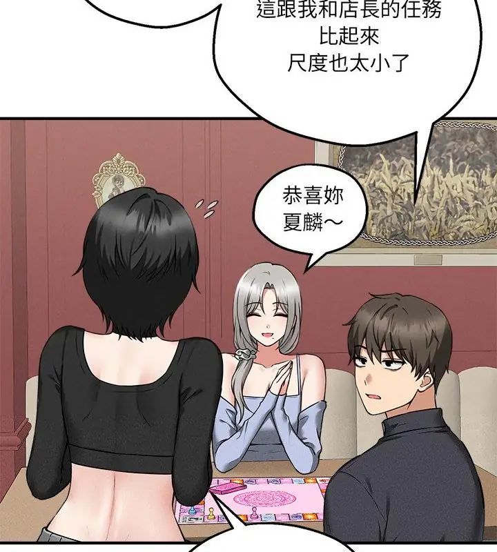 神秘的桌游 - 第4话 - page 145