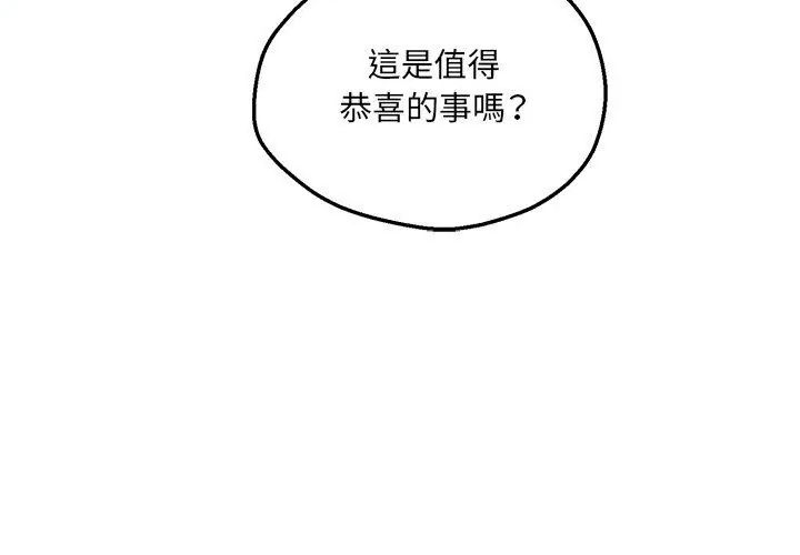 神秘的桌游 - 第4话 - page 146