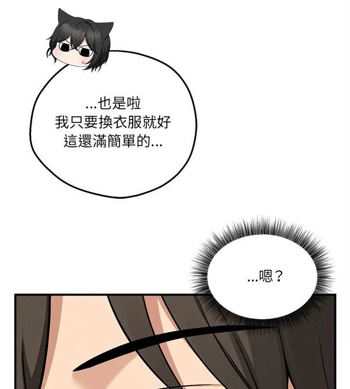 神秘的桌游 - 第4话 - page 147
