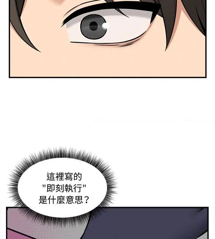 神秘的桌游 - 第4话 - page 148