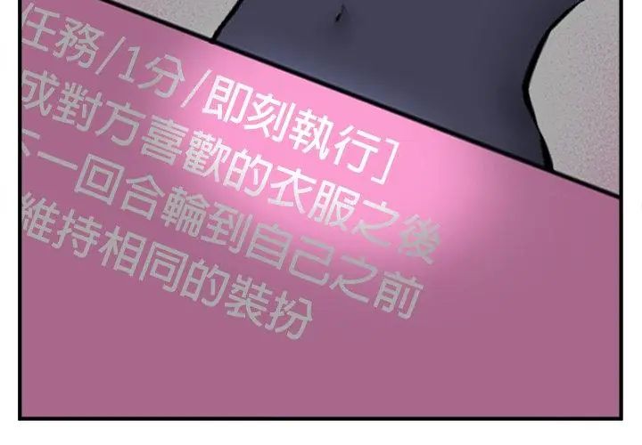 神秘的桌游 - 第4话 - page 149