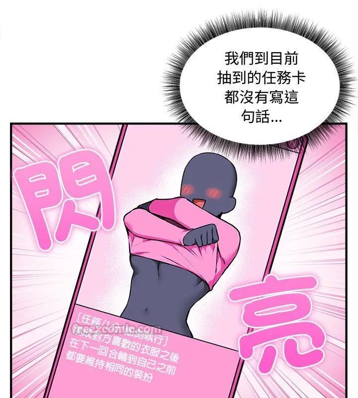 神秘的桌游 - 第4话 - page 150