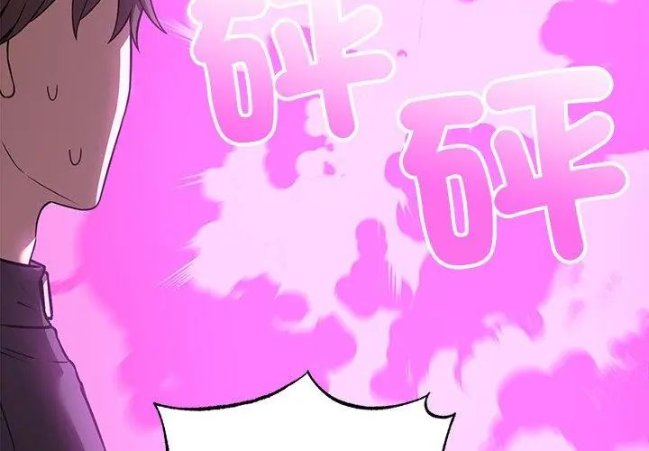 神秘的桌游 - 第4话 - page 152
