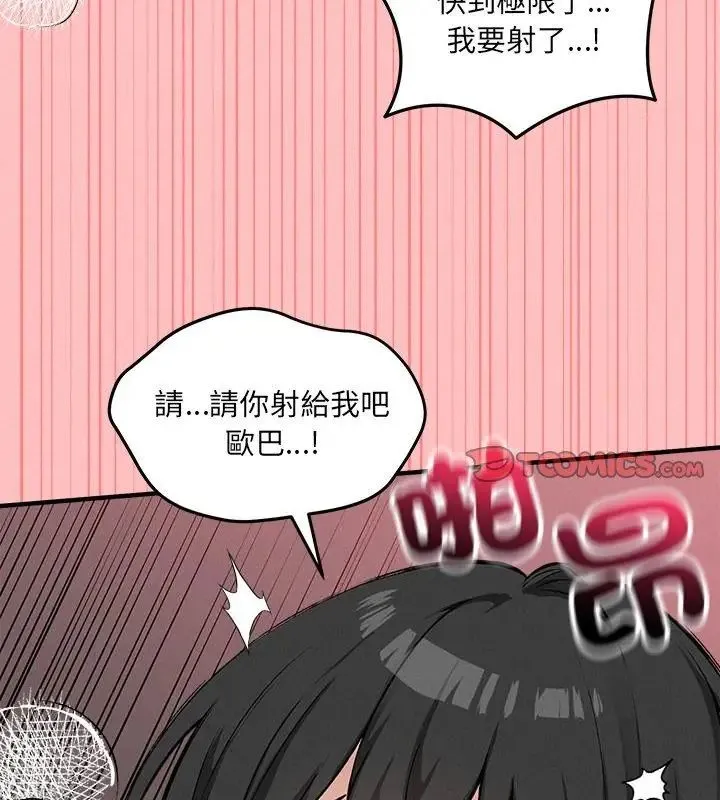 神秘的桌游 - 第10話 - page 3