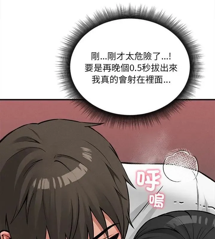 神秘的桌游 - 第10話 - page 19