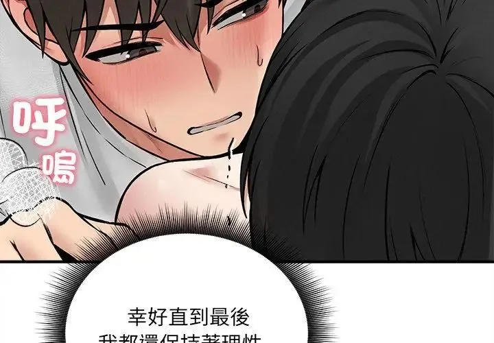 神秘的桌游 - 第10話 - page 20