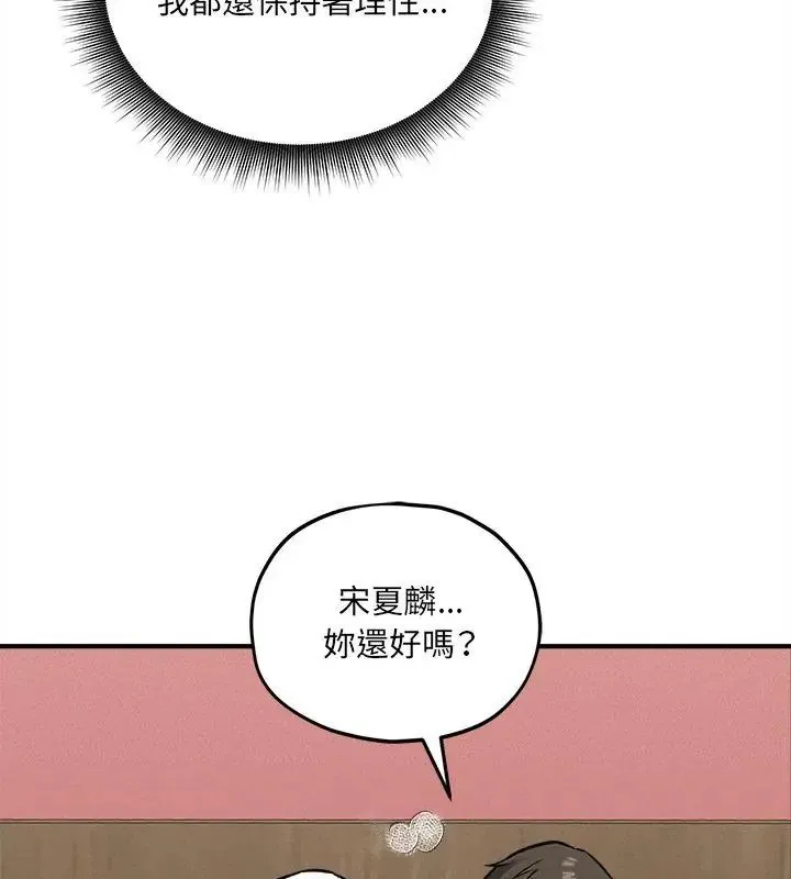 神秘的桌游 - 第10話 - page 21