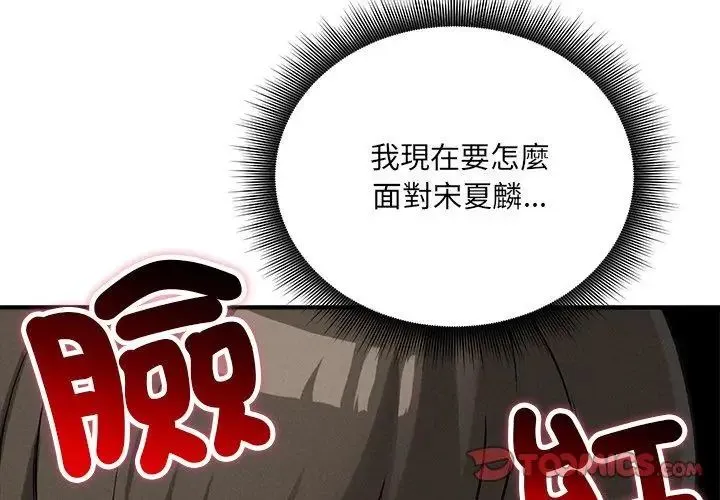 神秘的桌游 - 第10話 - page 35