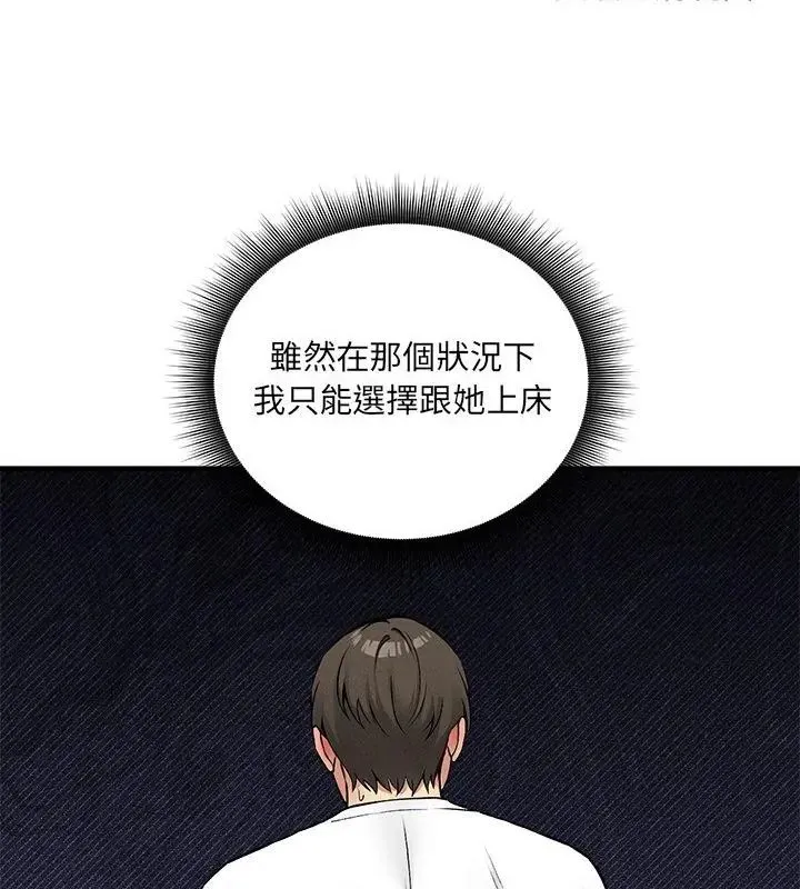 神秘的桌游 - 第10話 - page 37