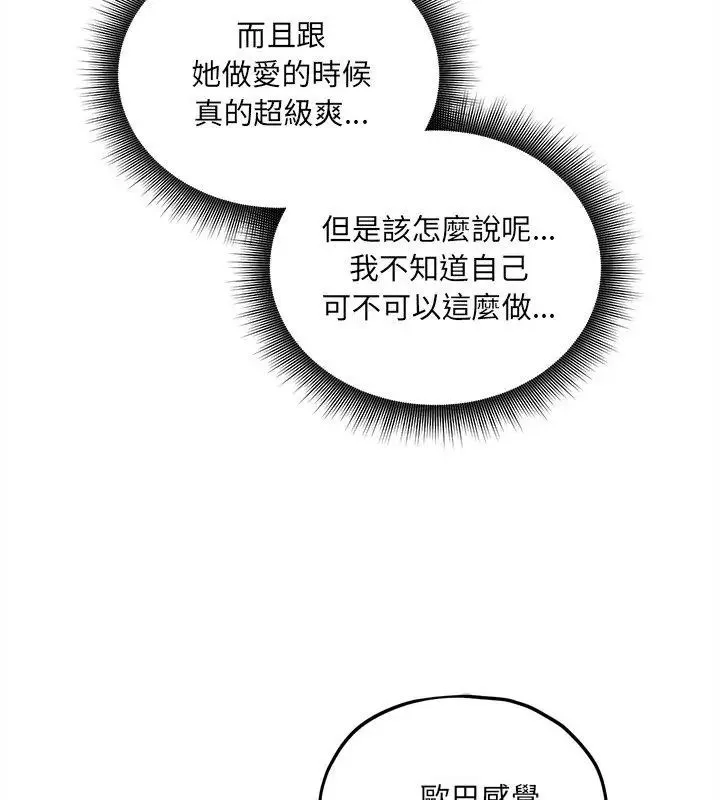 神秘的桌游 - 第10話 - page 39