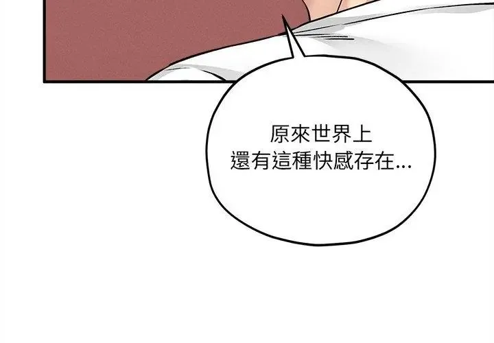 神秘的桌游 - 第10話 - page 44