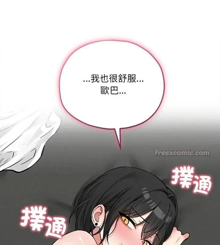 神秘的桌游 - 第10話 - page 45