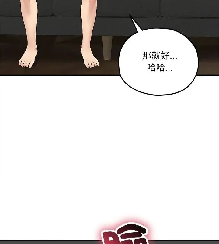神秘的桌游 - 第10話 - page 49