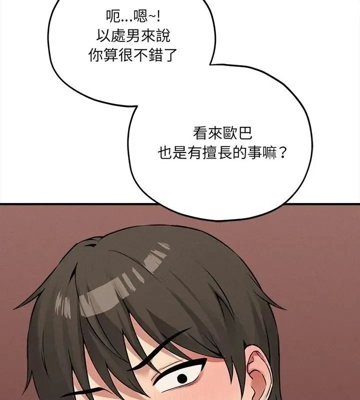 神秘的桌游 - 第10話 - page 52