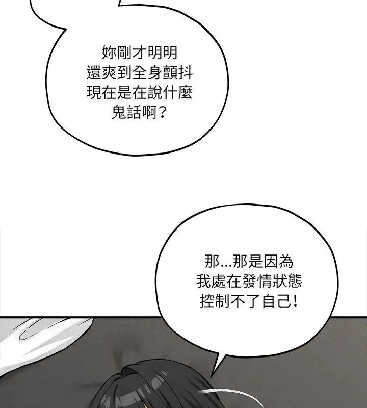 神秘的桌游 - 第10話 - page 54
