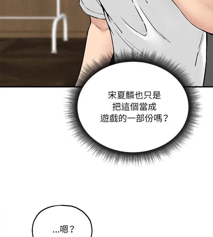 神秘的桌游 - 第10話 - page 63