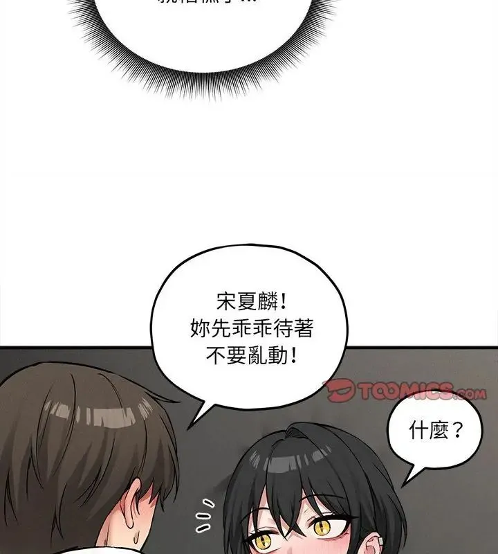 神秘的桌游 - 第10話 - page 67