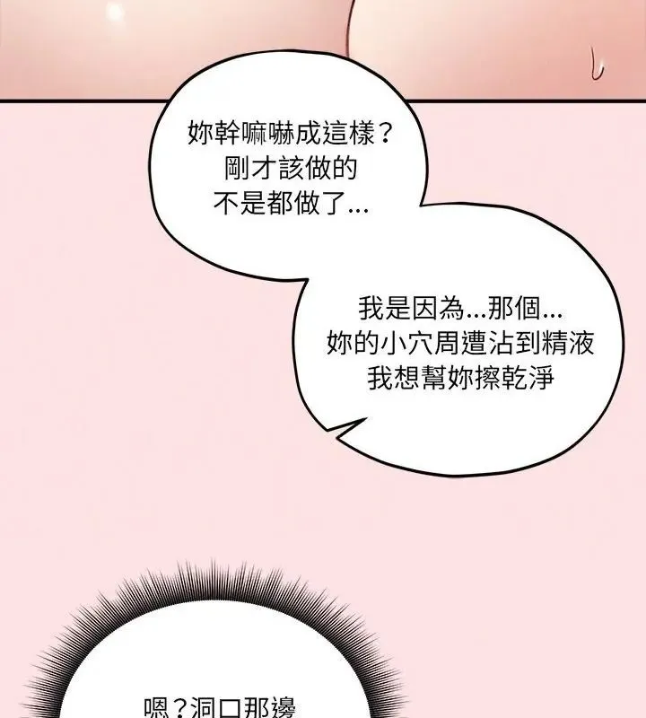 神秘的桌游 - 第10話 - page 73