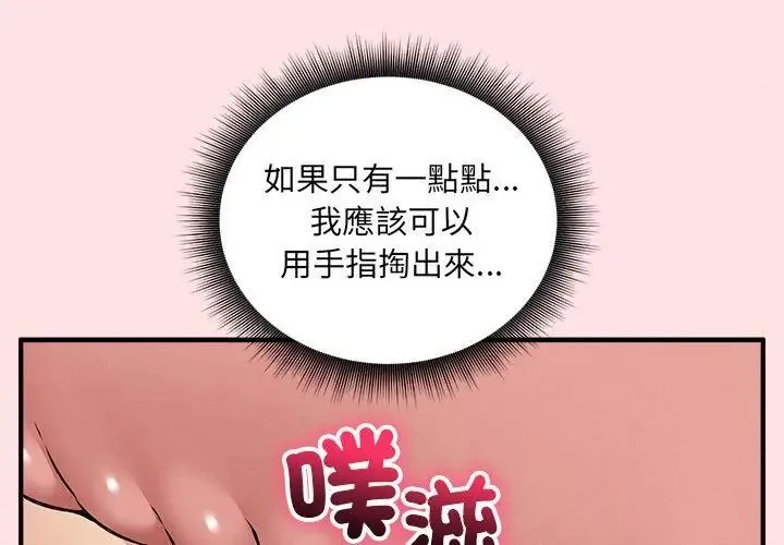 神秘的桌游 - 第10話 - page 77