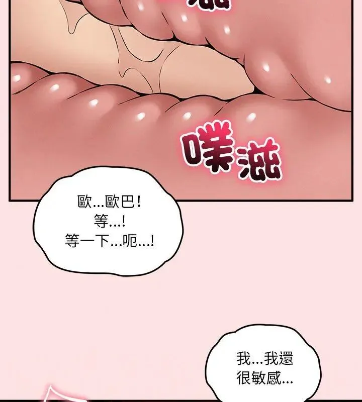 神秘的桌游 - 第10話 - page 78