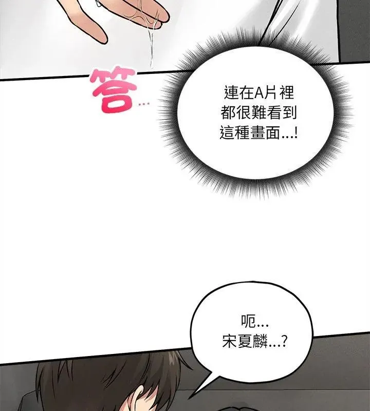 神秘的桌游 - 第10話 - page 87