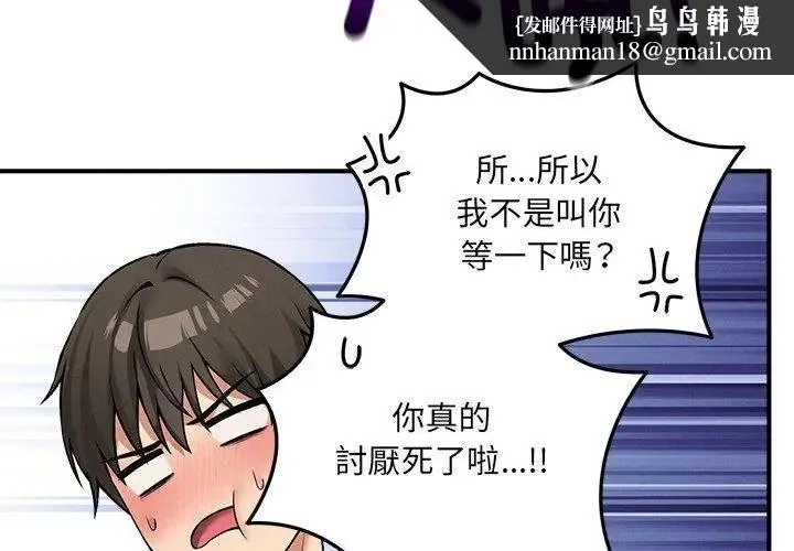 神秘的桌游 - 第10話 - page 92