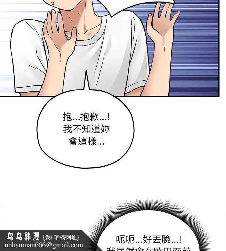神秘的桌游 - 第10話 - page 93