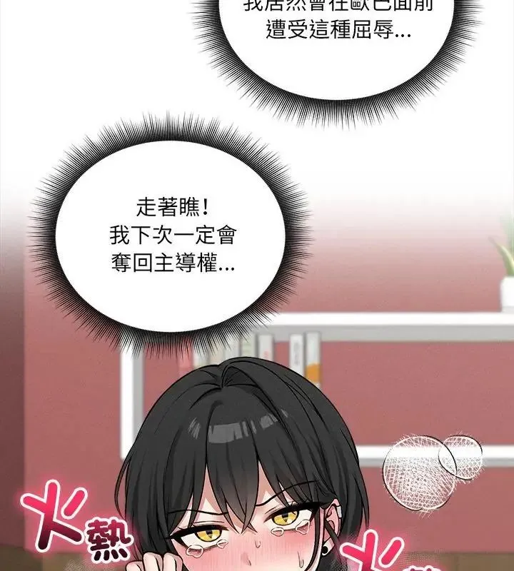 神秘的桌游 - 第10話 - page 94