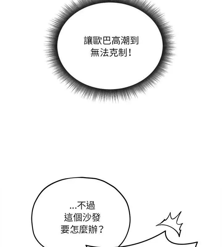 神秘的桌游 - 第10話 - page 97