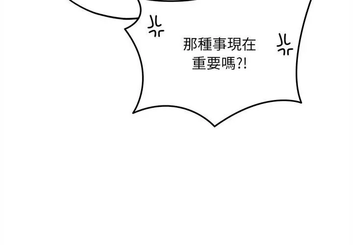神秘的桌游 - 第10話 - page 98