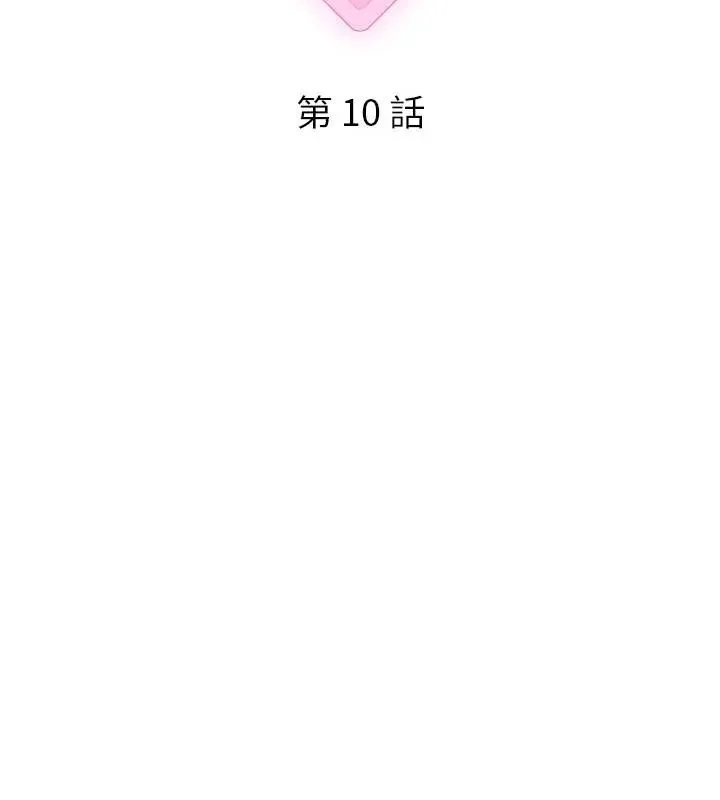 神秘的桌游 - 第10話 - page 100