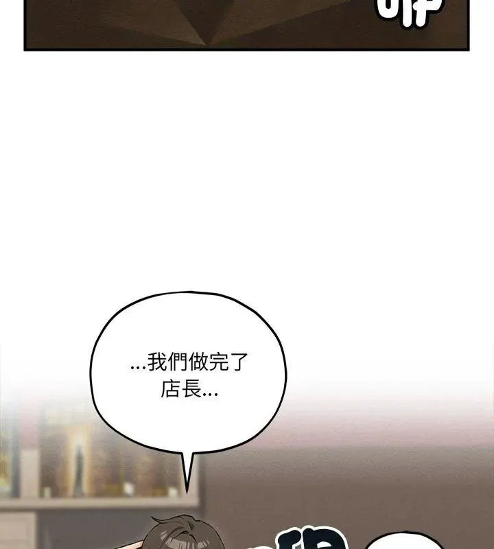 神秘的桌游 - 第10話 - page 102