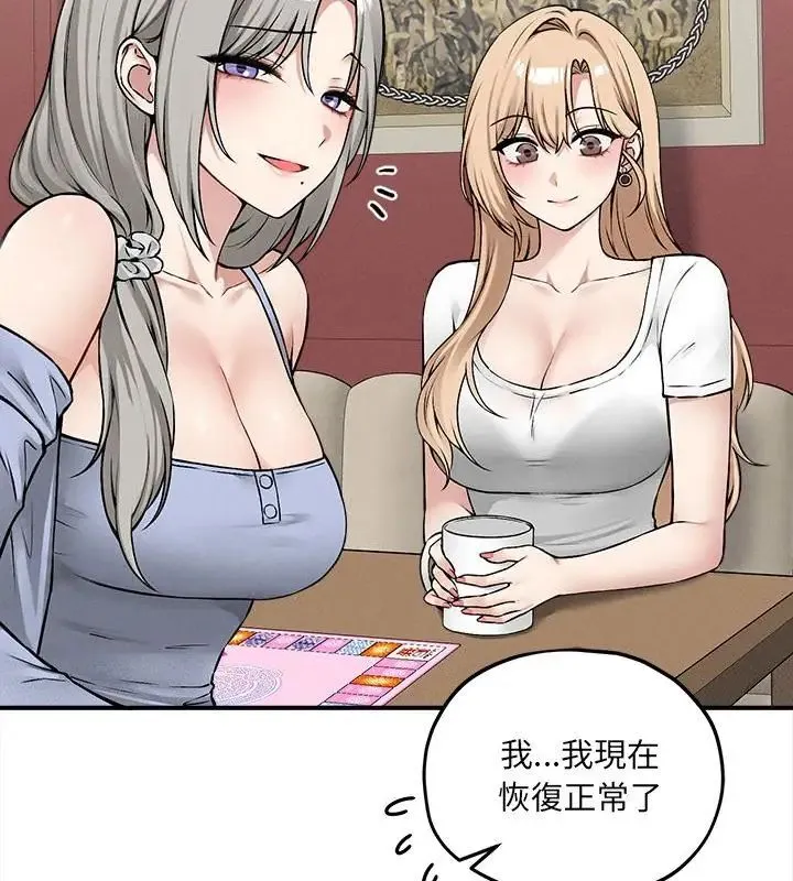 神秘的桌游 - 第10話 - page 106