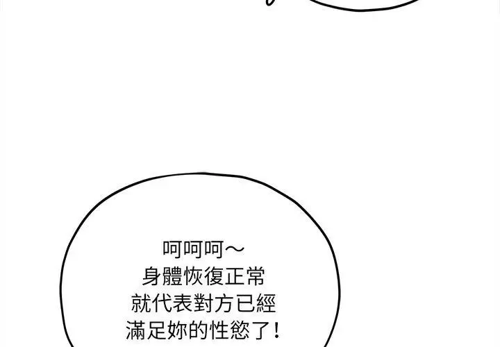 神秘的桌游 - 第10話 - page 107