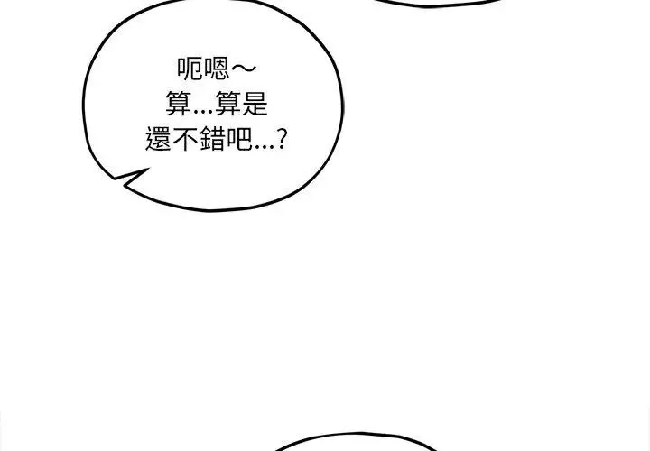 神秘的桌游 - 第10話 - page 110