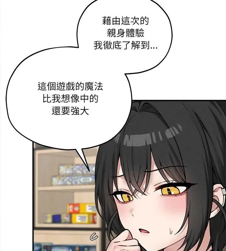 神秘的桌游 - 第10話 - page 111