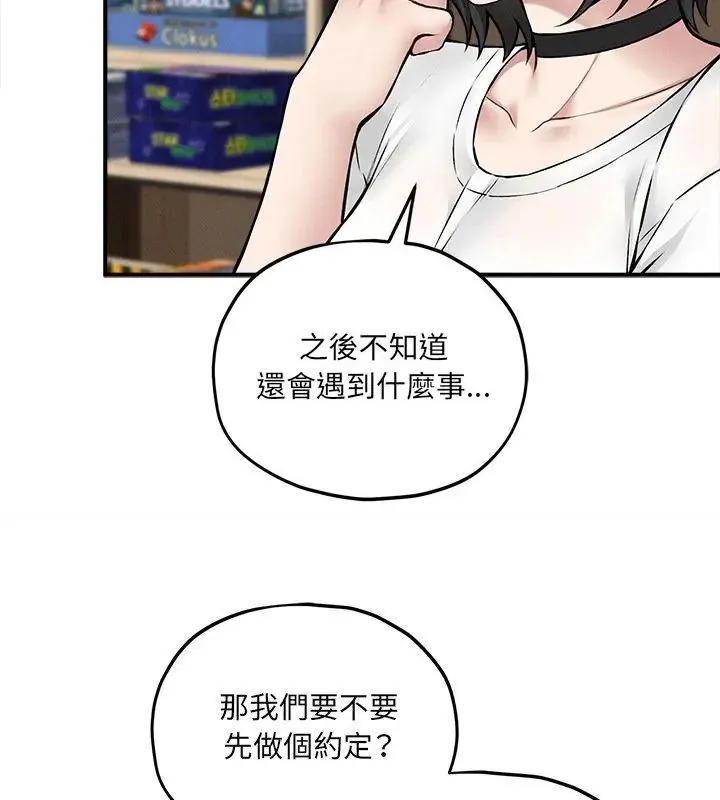 神秘的桌游 - 第10話 - page 112