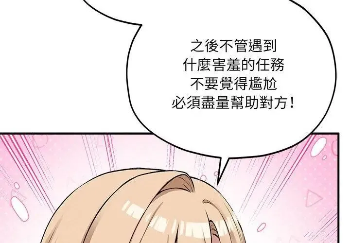 神秘的桌游 - 第10話 - page 113