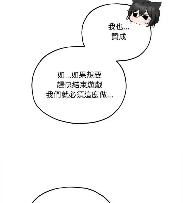 神秘的桌游 - 第10話 - page 115