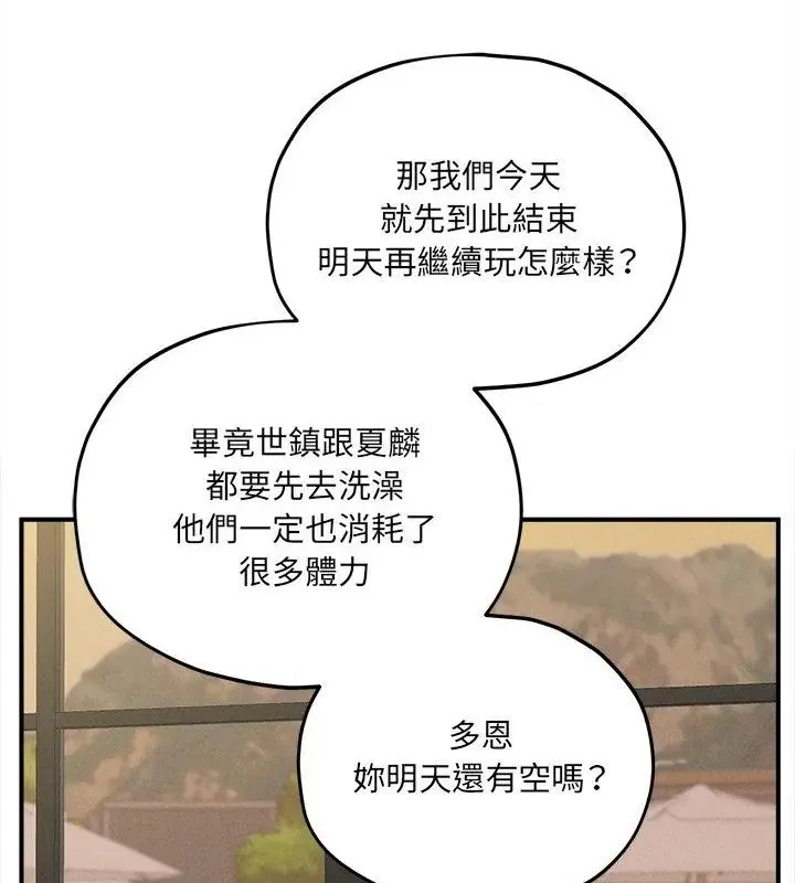 神秘的桌游 - 第10話 - page 118