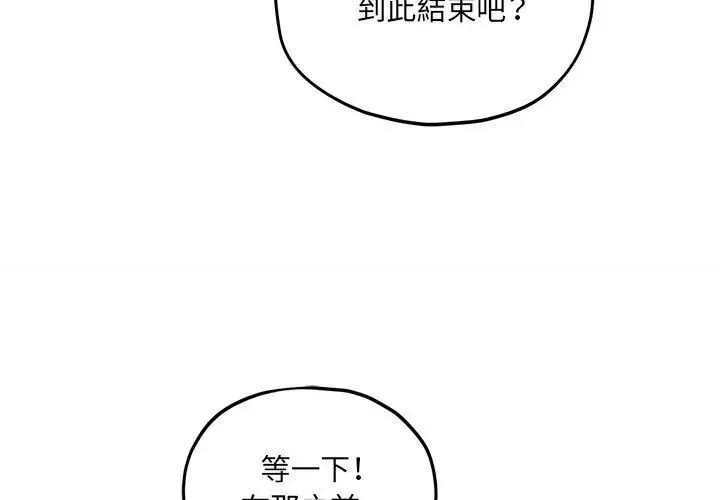神秘的桌游 - 第10話 - page 125