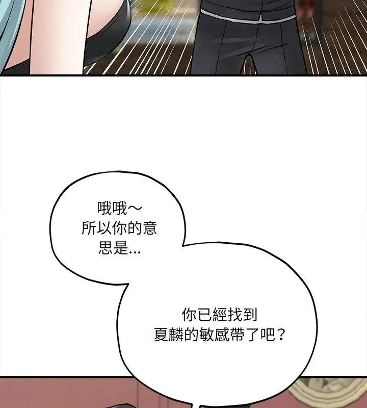 神秘的桌游 - 第10話 - page 129