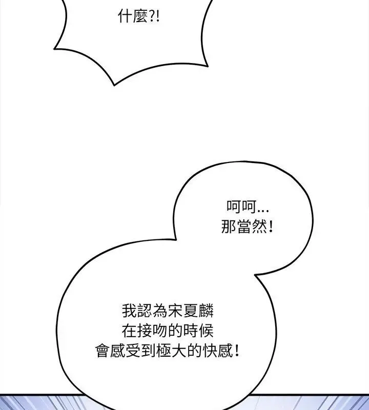 神秘的桌游 - 第10話 - page 132