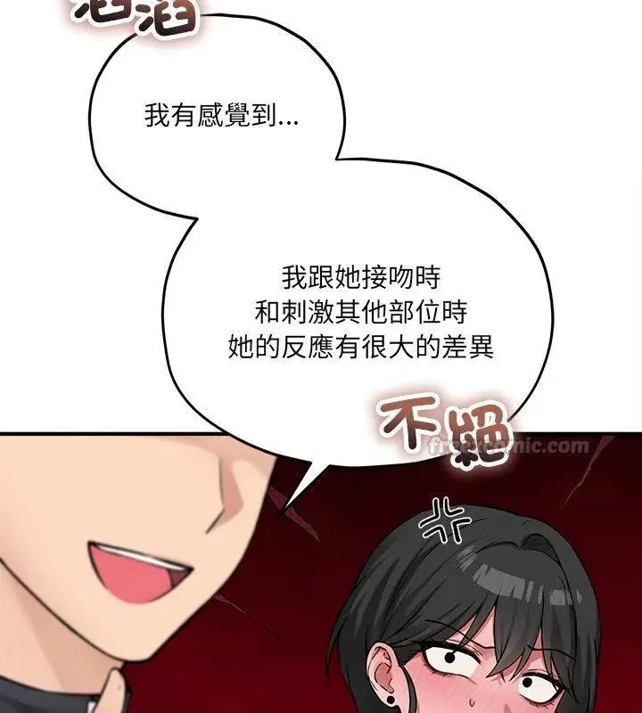 神秘的桌游 - 第10話 - page 135