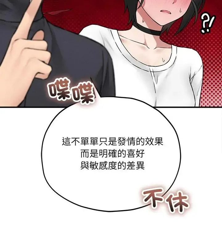神秘的桌游 - 第10話 - page 136